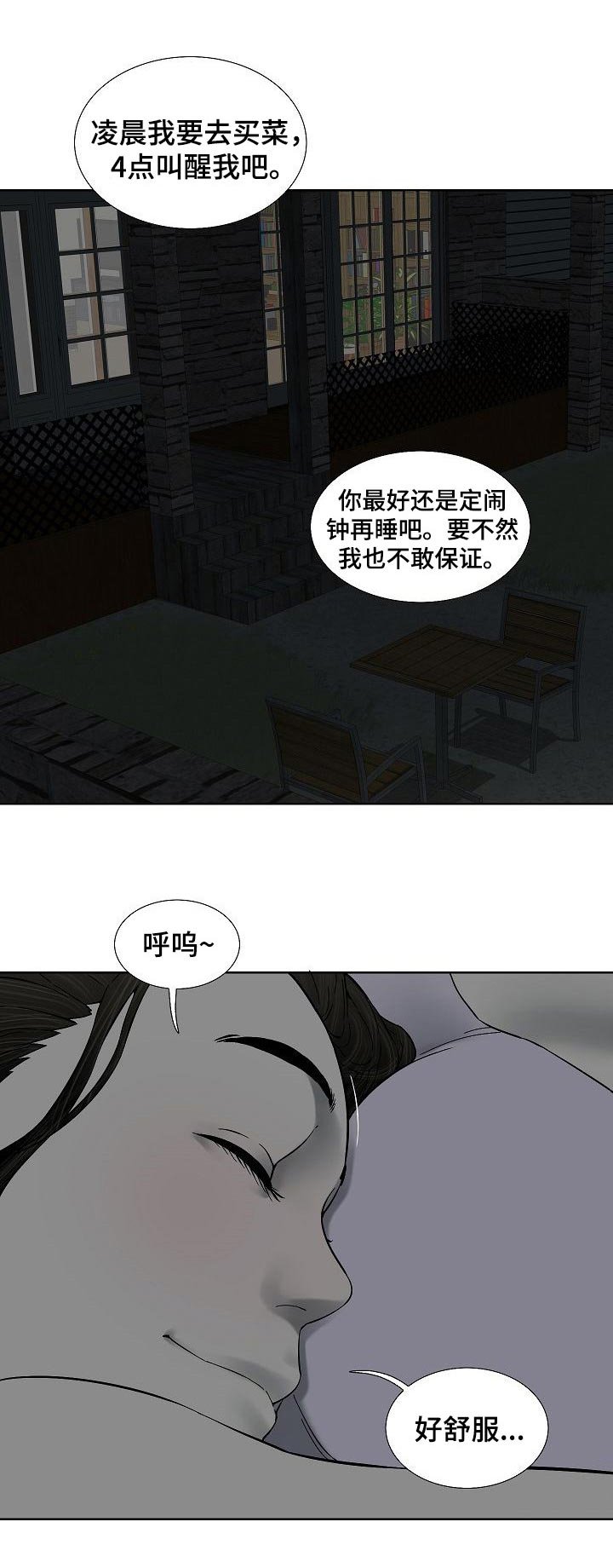 第52章：不再牺牲自己