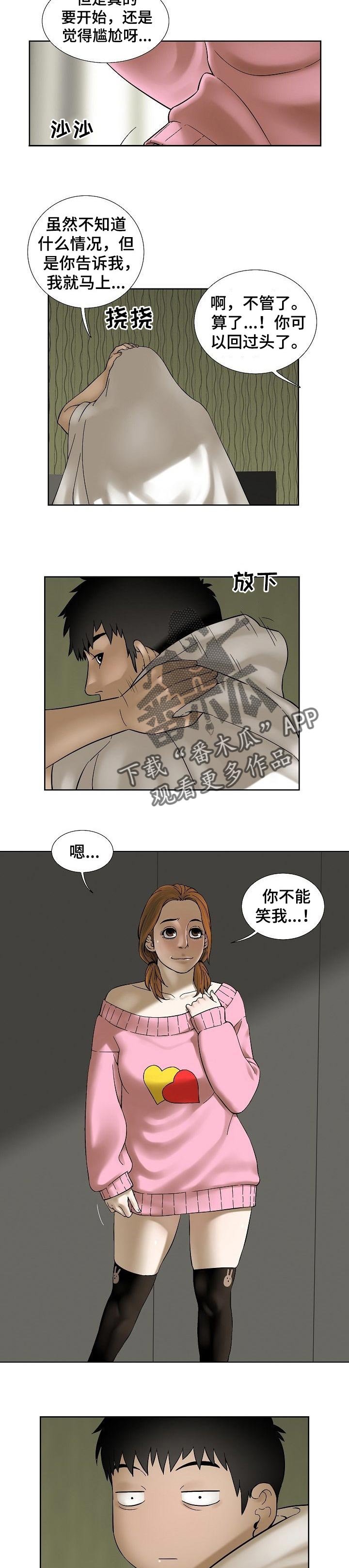 第56章：妹妹的衣服