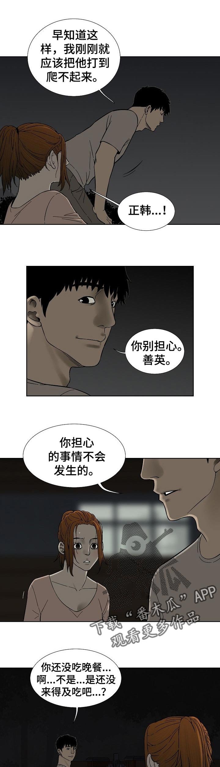第59章：不用担心
