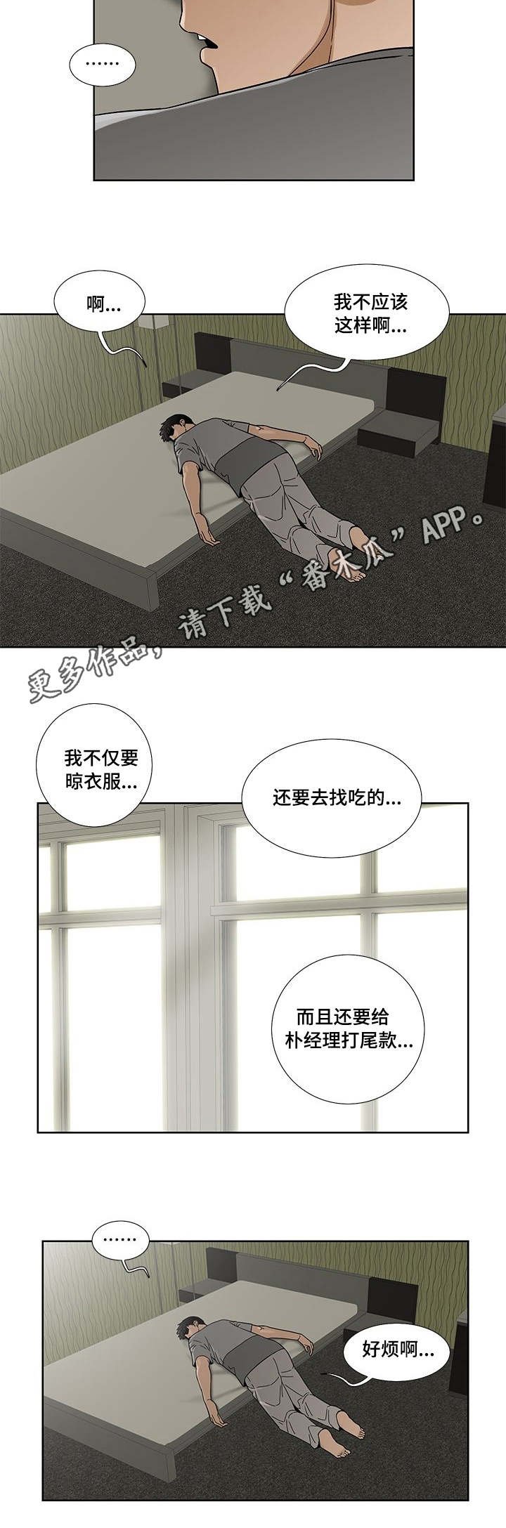 第8章：疲惫