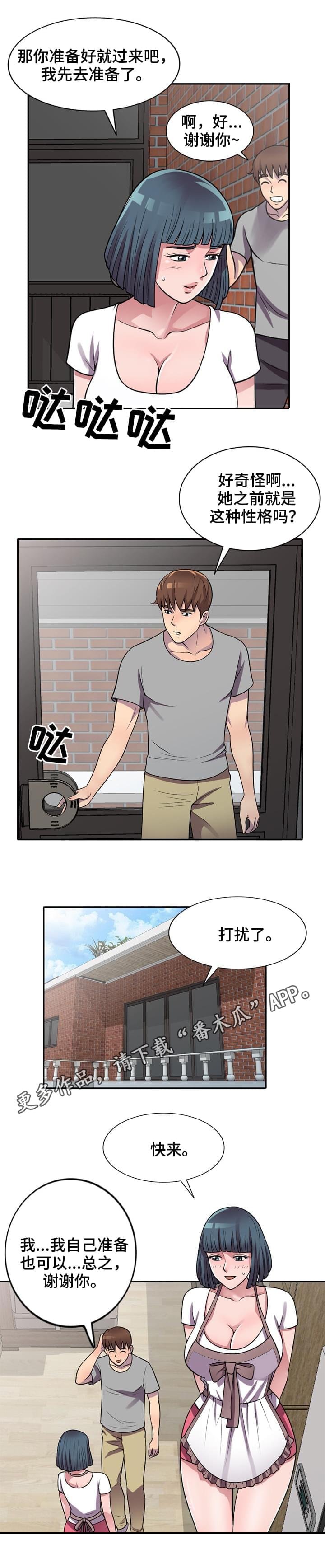 第12章：害羞