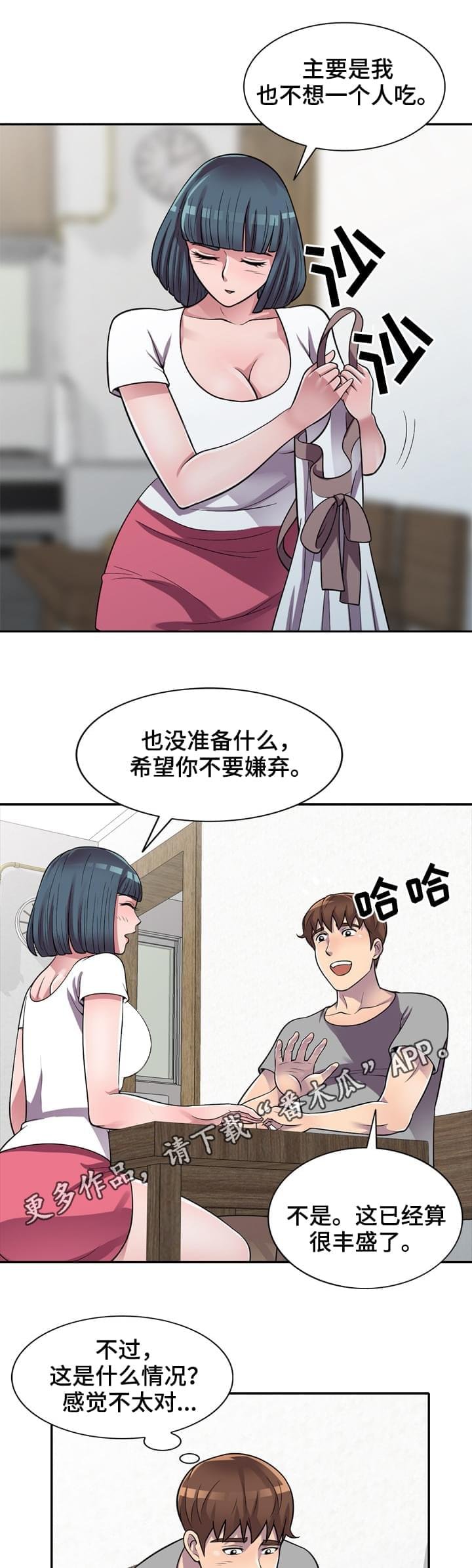 第12章：害羞