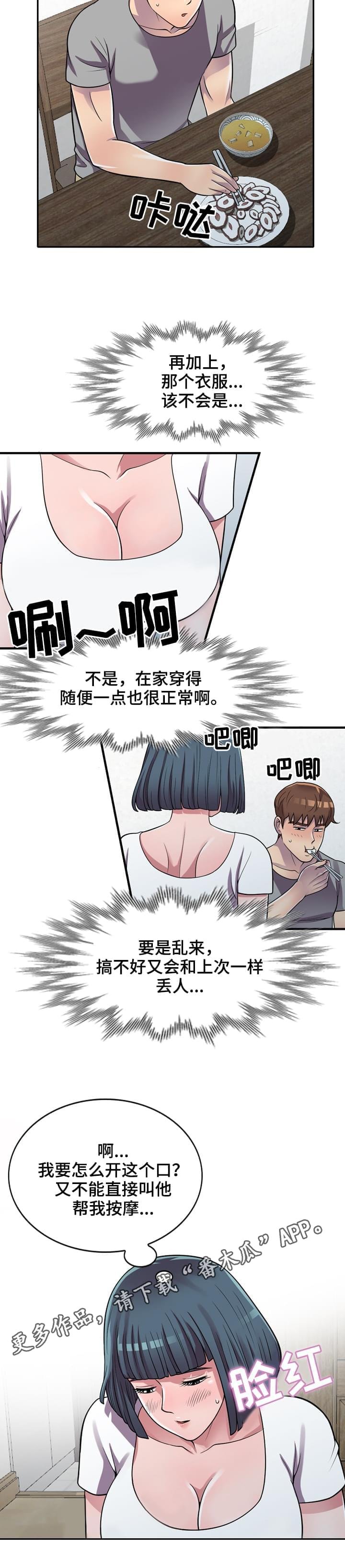 第12章：害羞