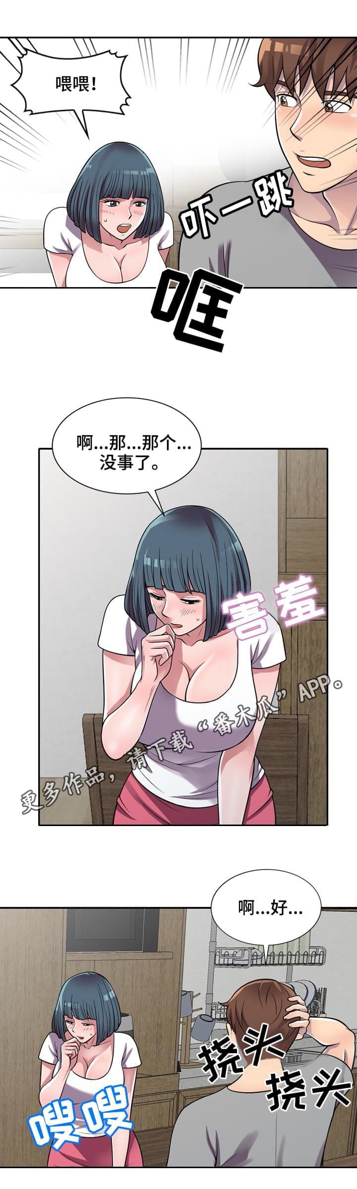 第12章：害羞