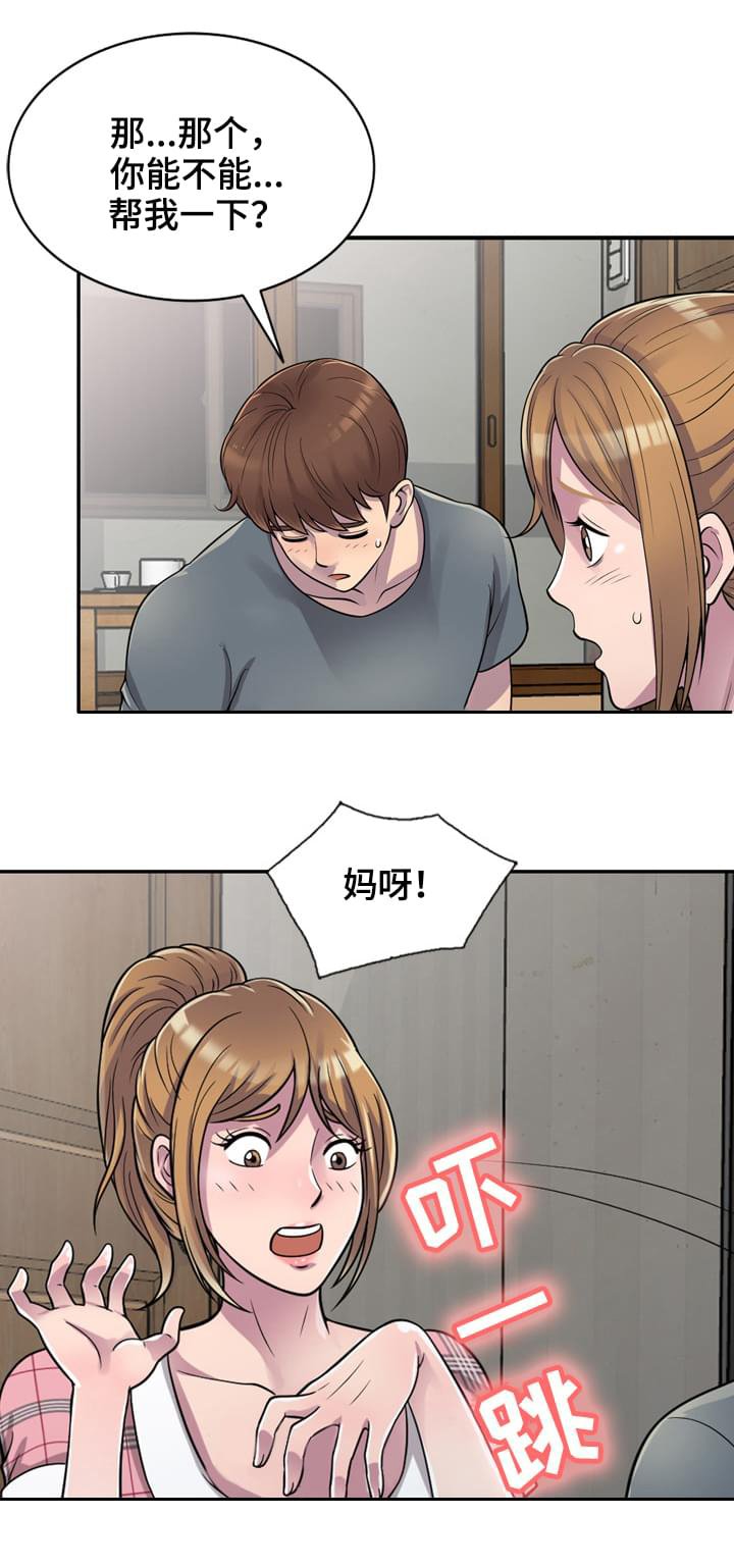 第2章：帮忙