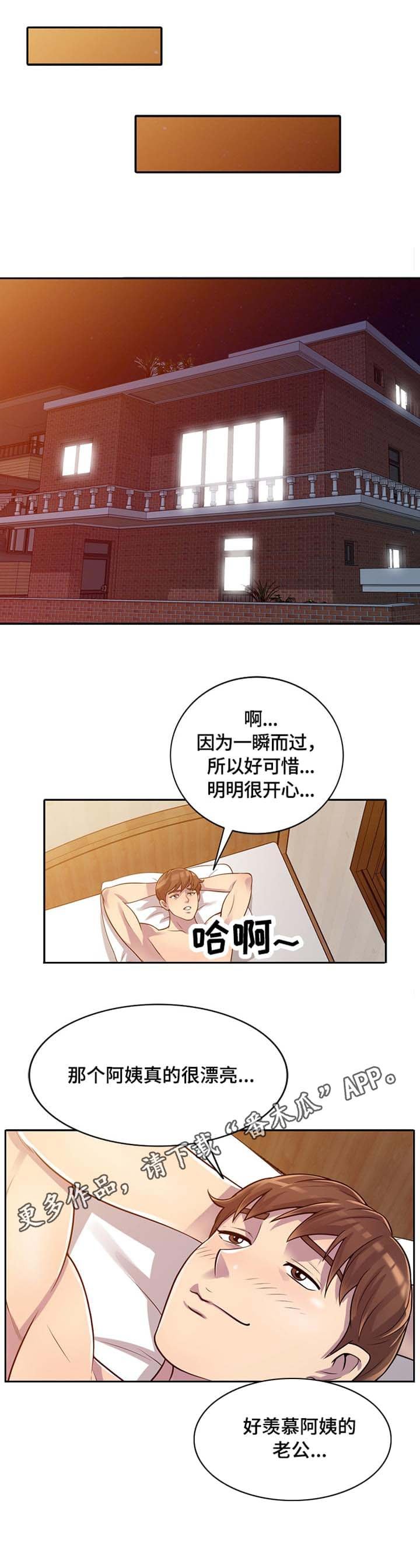 第3章：误会