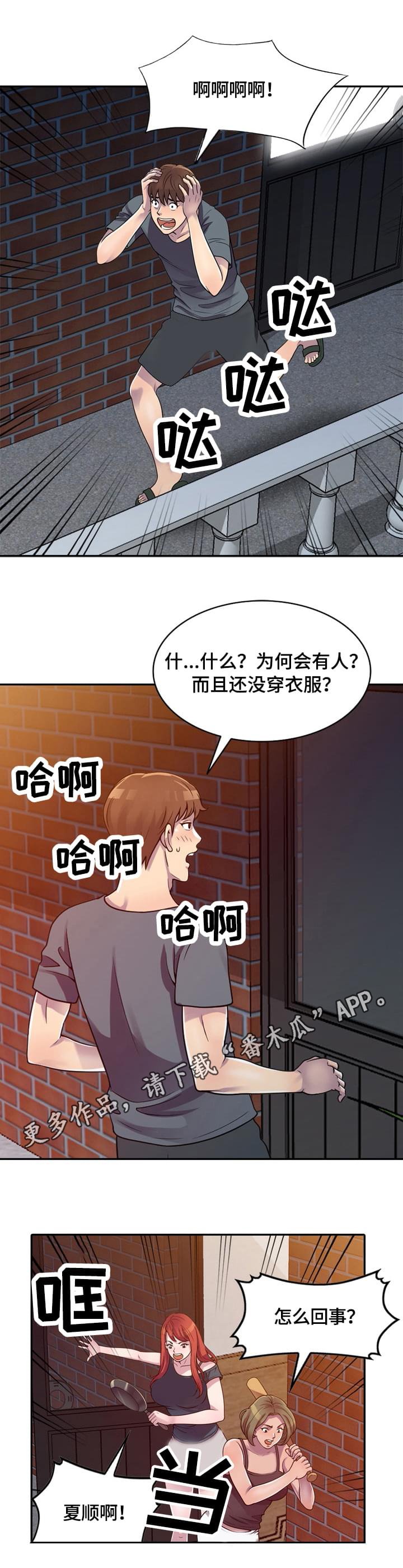 第3章：误会