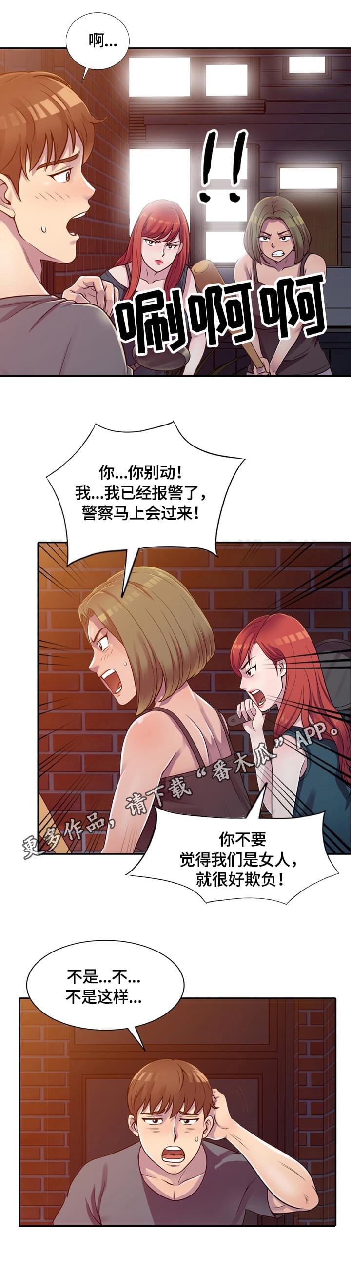 第3章：误会