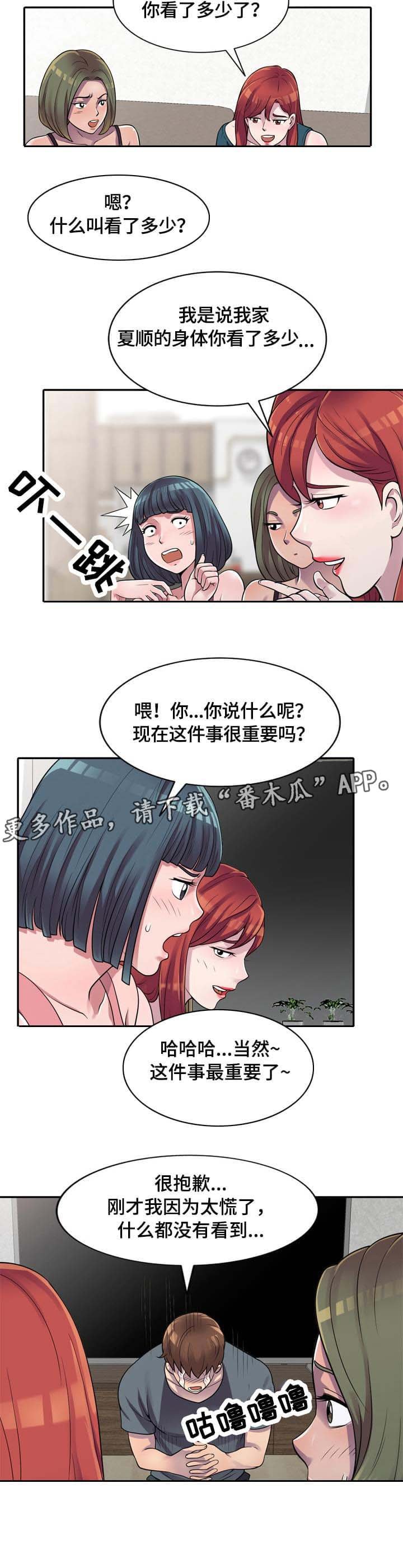 第3章：误会