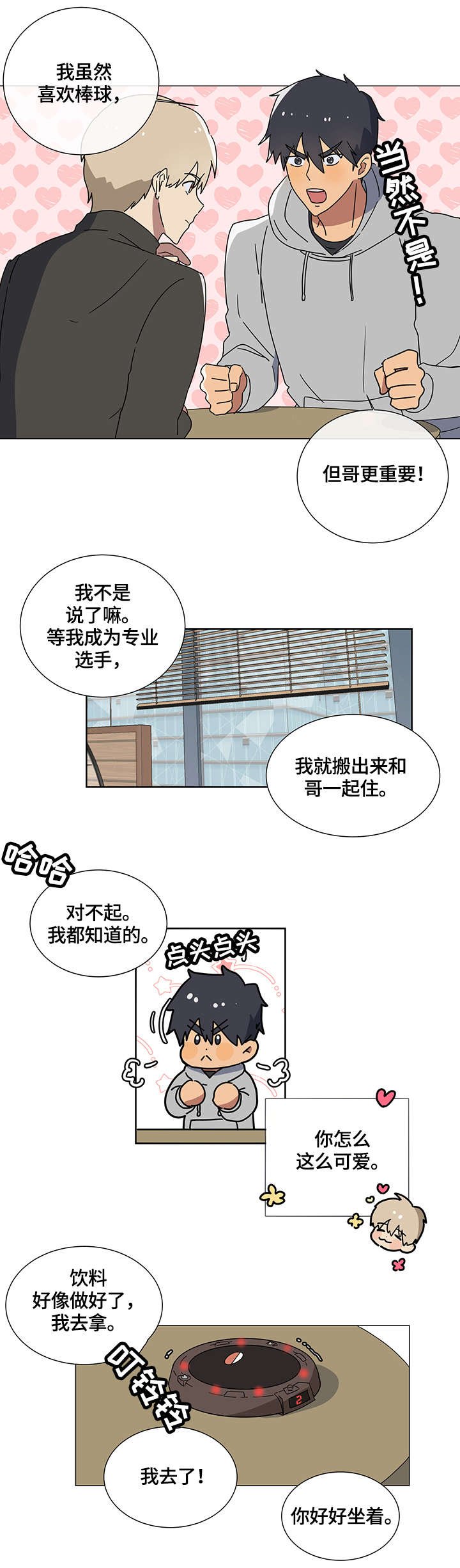 第1章：恋人