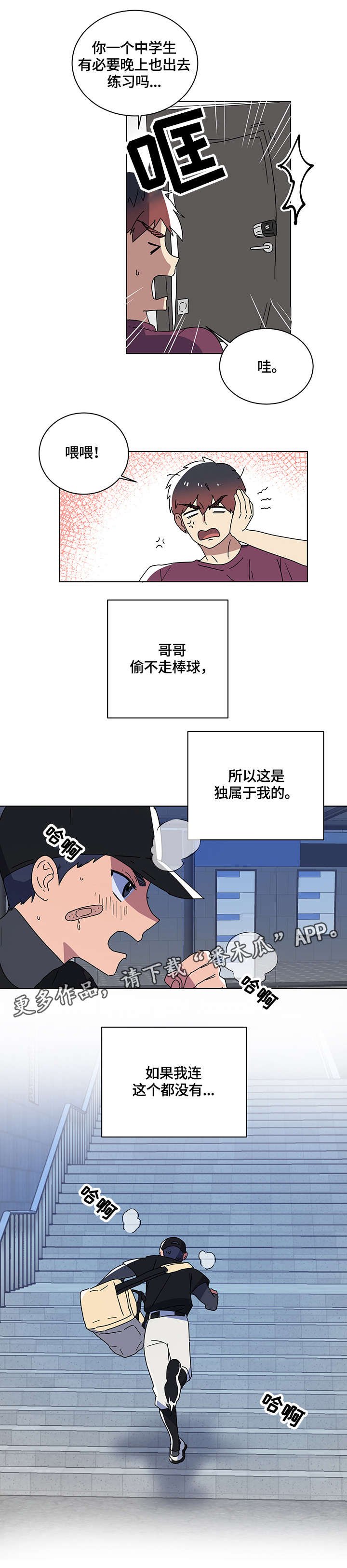 第10章：棒球
