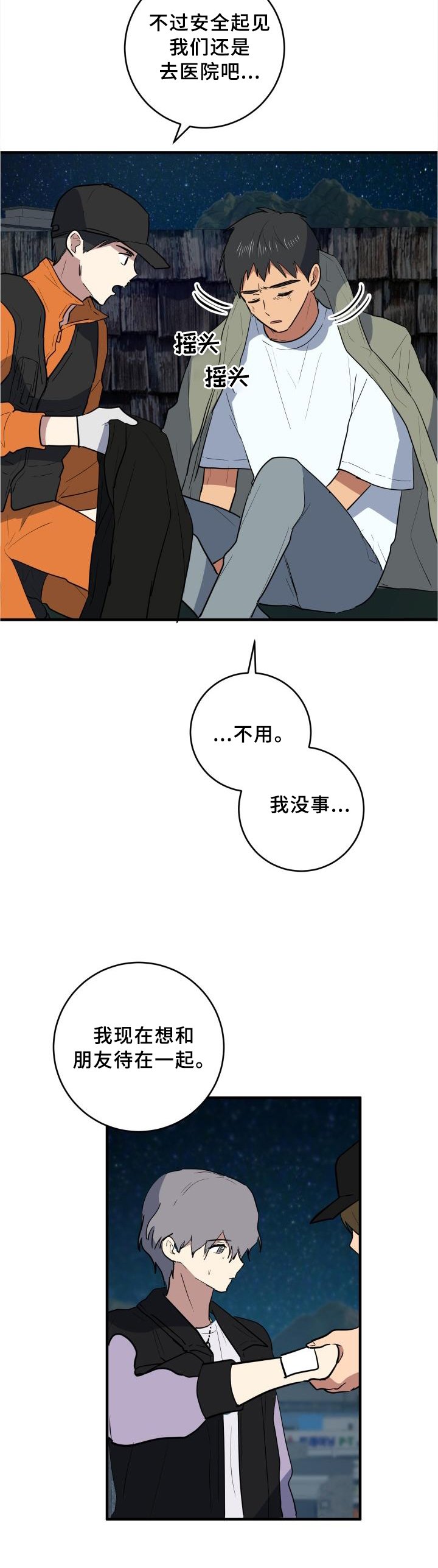 第102章：我想和朋友待一起