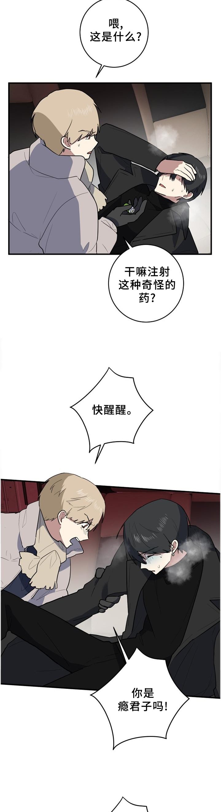第110章：和我说话就好