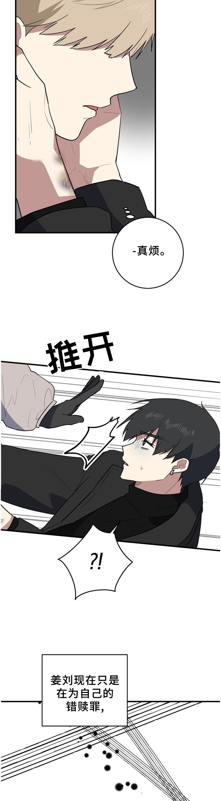 第110章：和我说话就好