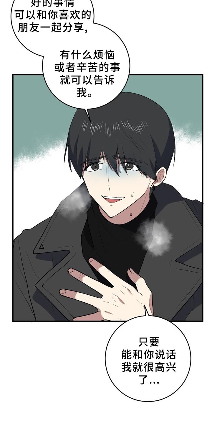 第110章：和我说话就好