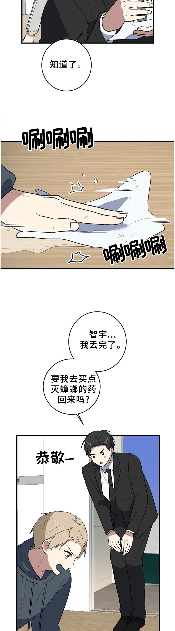 第112章：蟑螂杀手