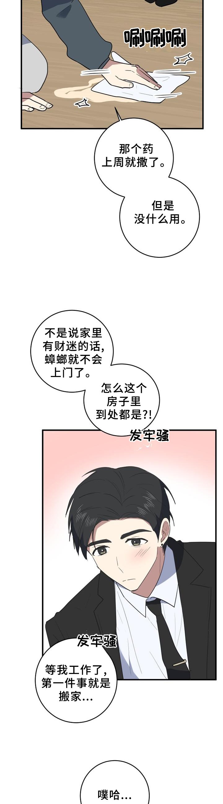 第112章：蟑螂杀手