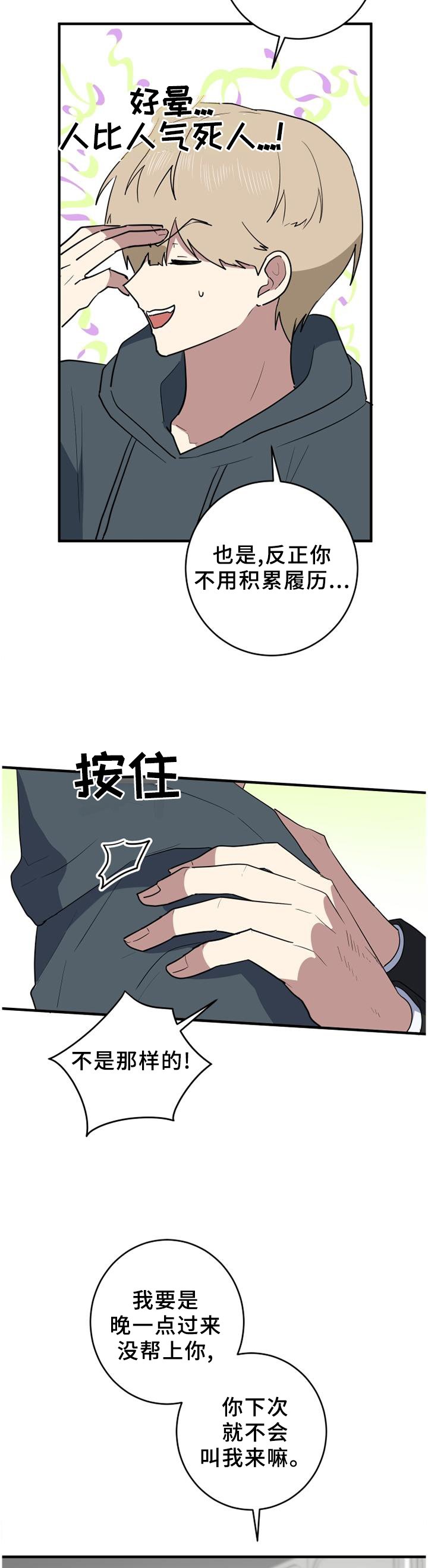 第113章：让我帮忙吧!