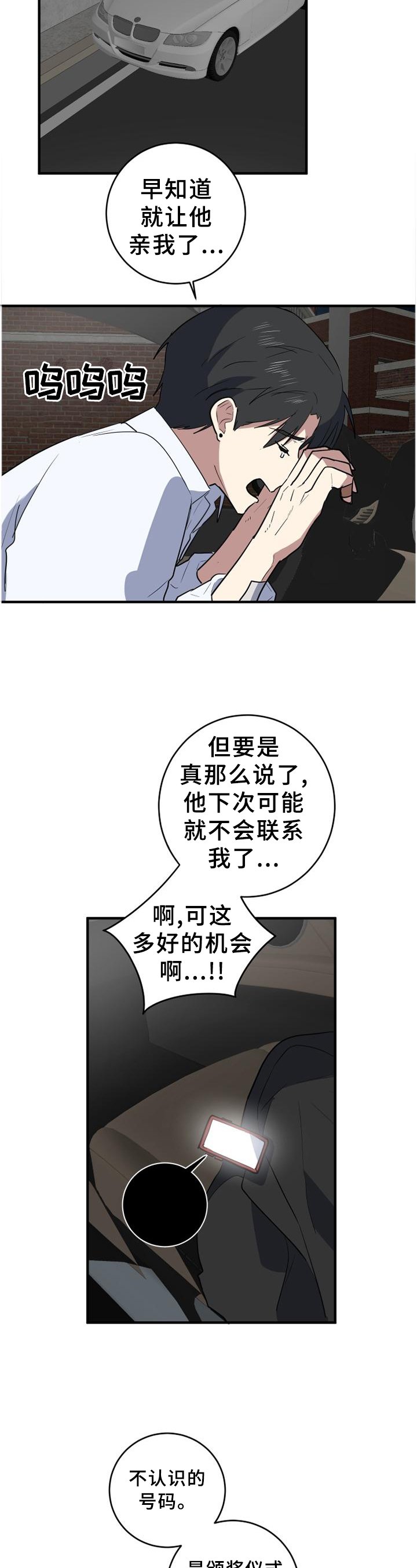 第116章：熟悉的声音