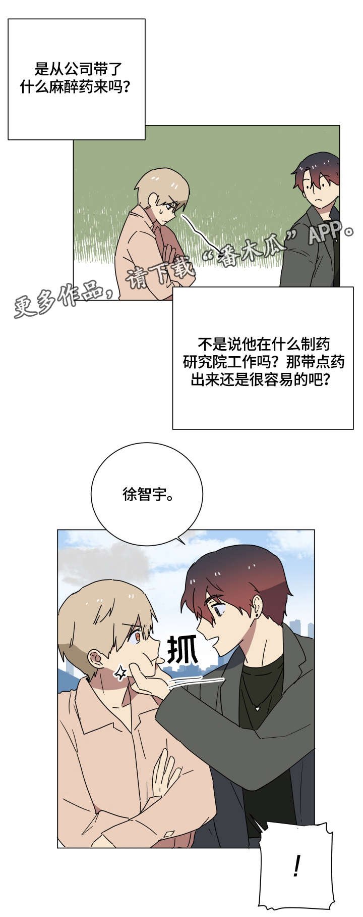 第12章：找到了