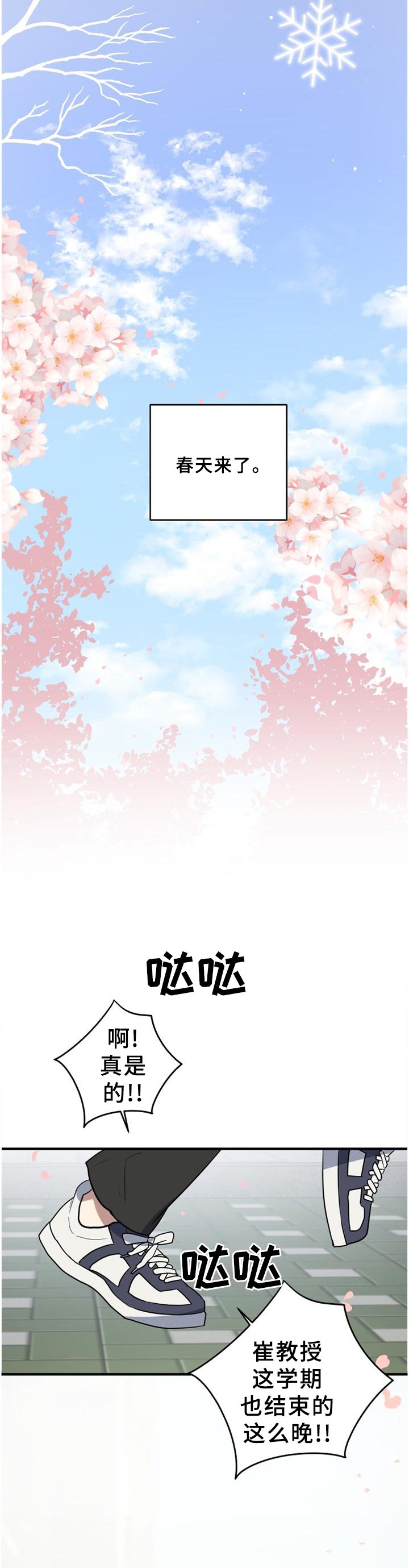 第131章：【完结】春天还很长