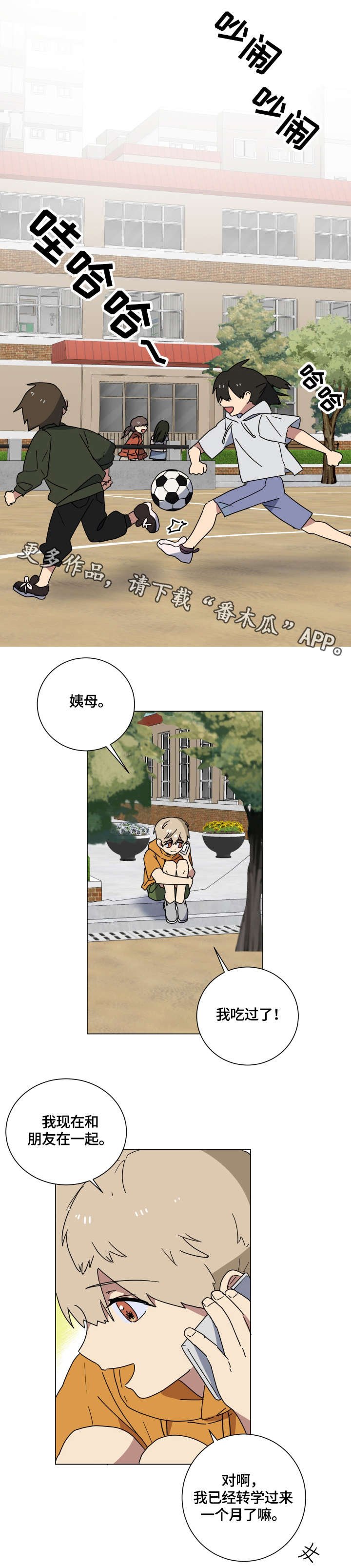 第16章：童年