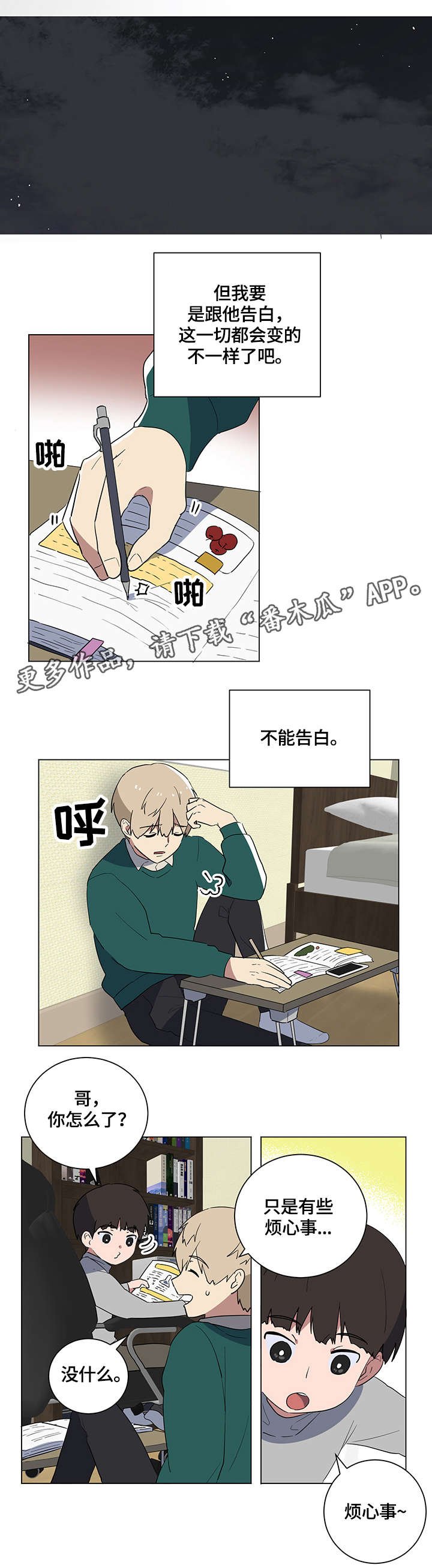 第18章：眼泪