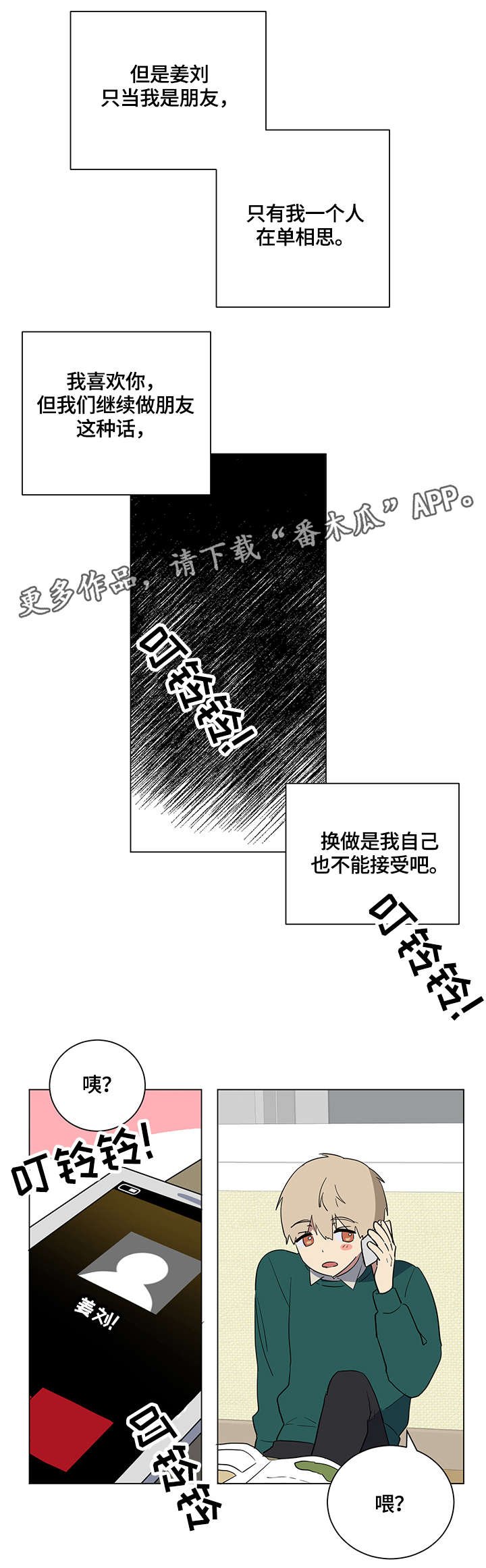 第18章：眼泪