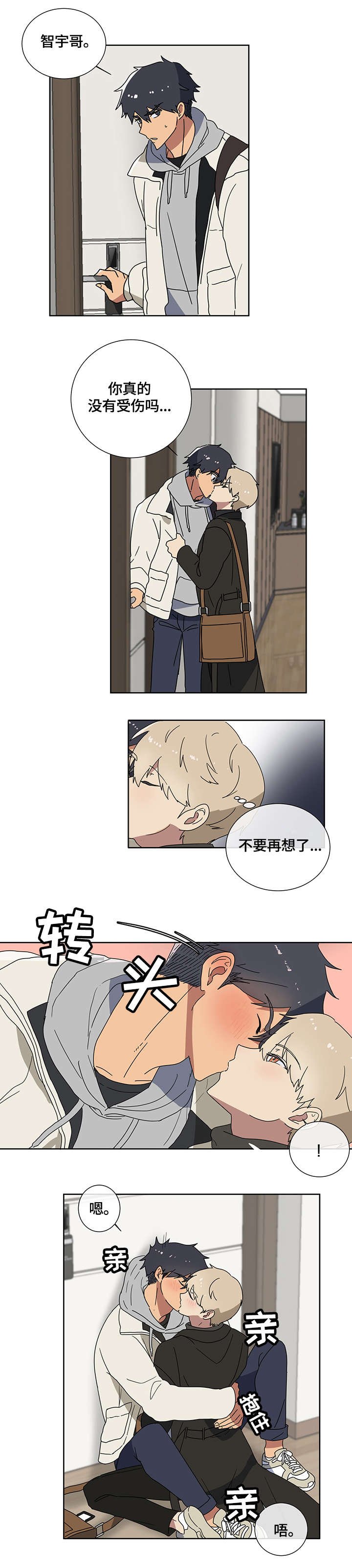 第2章：恐慌