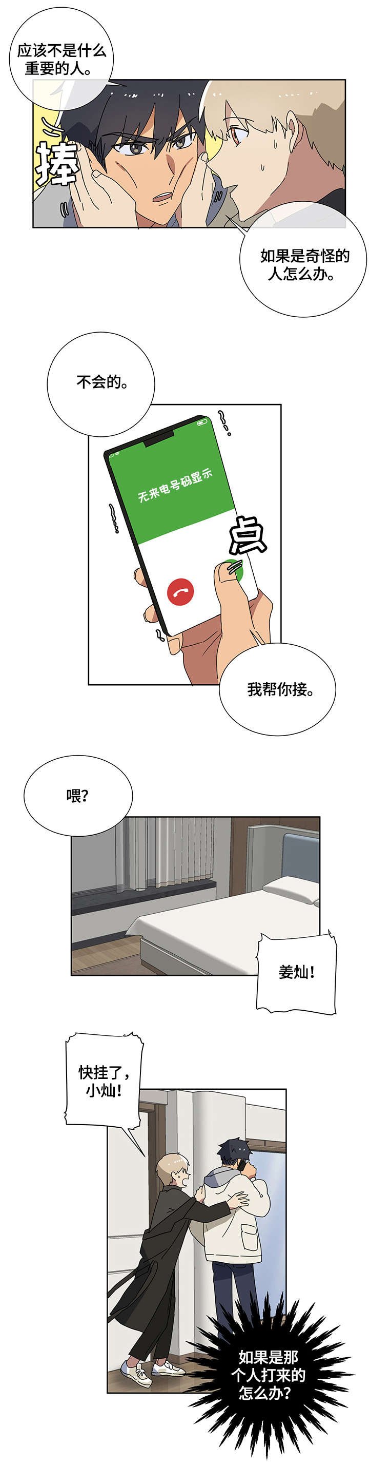 第2章：恐慌