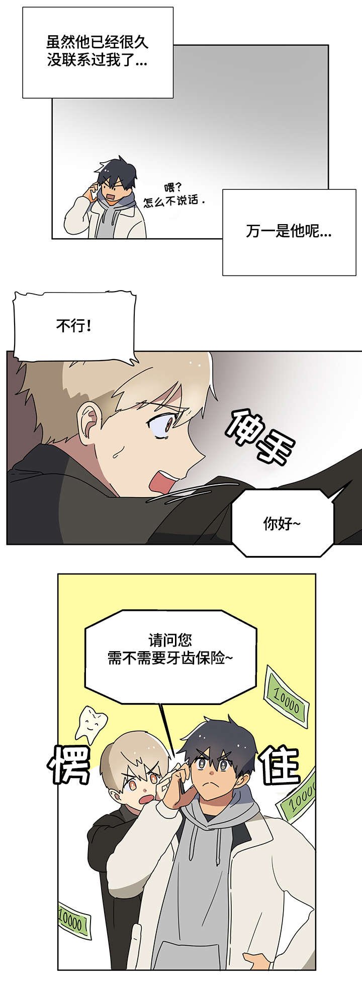 第2章：恐慌