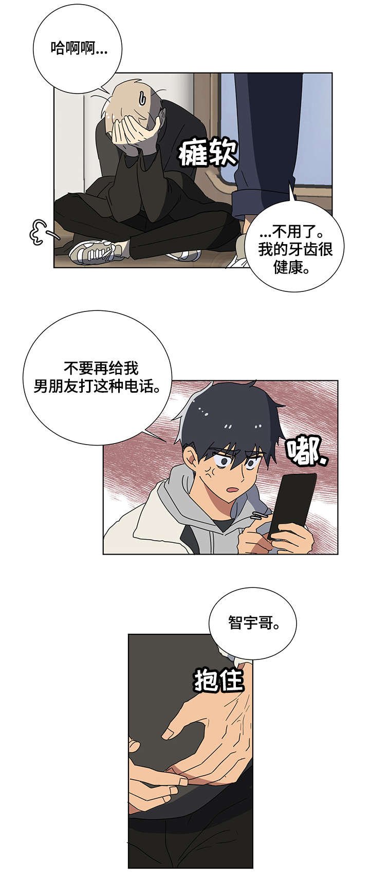 第2章：恐慌
