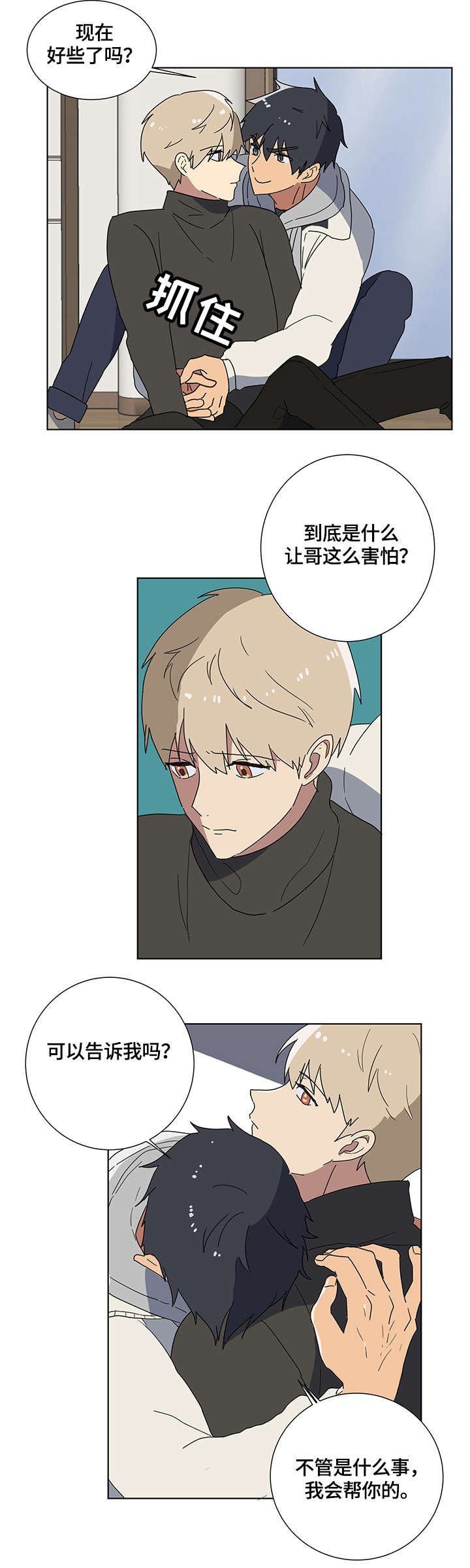第2章：恐慌