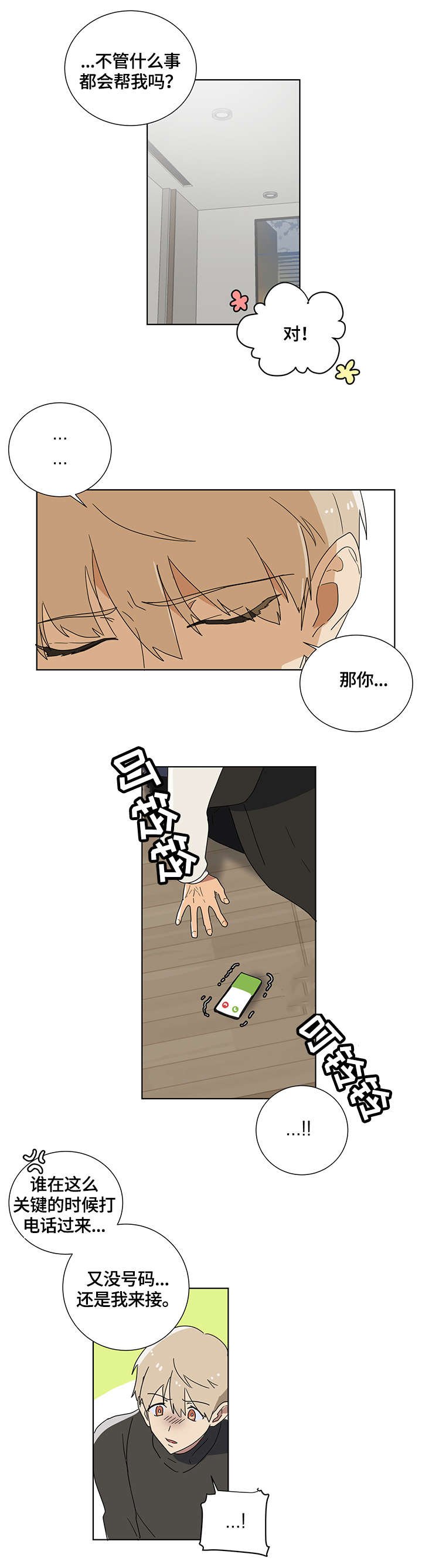 第2章：恐慌