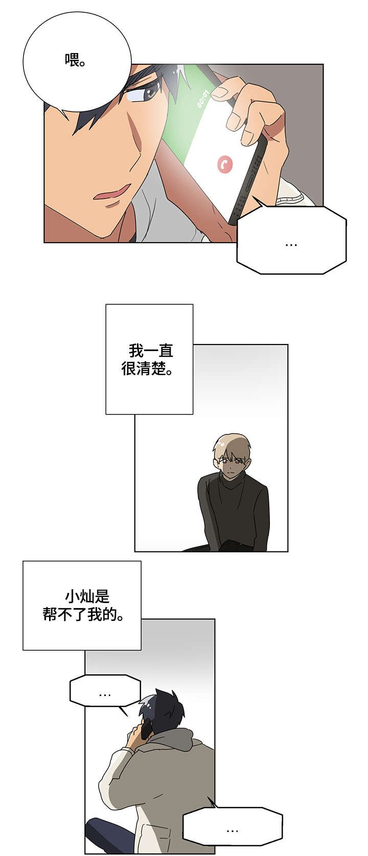 第2章：恐慌