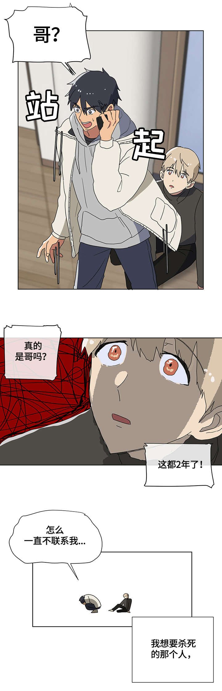 第2章：恐慌