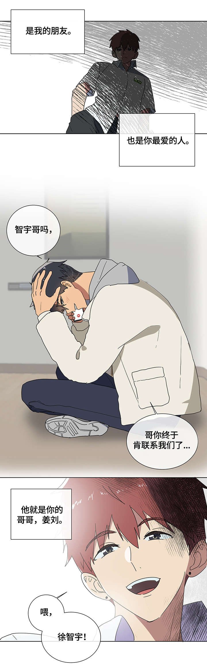 第2章：恐慌