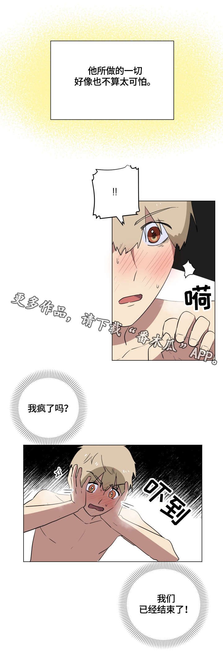 第20章：担心