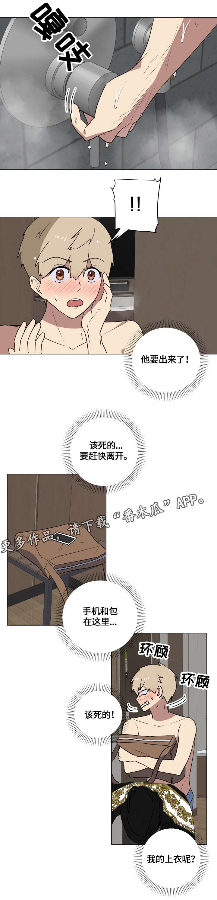 第20章：担心