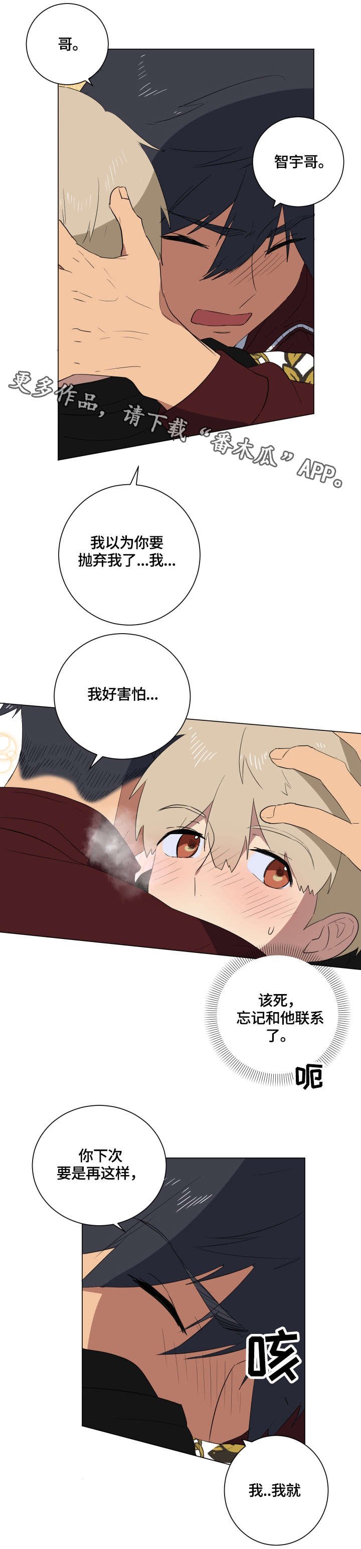 第20章：担心