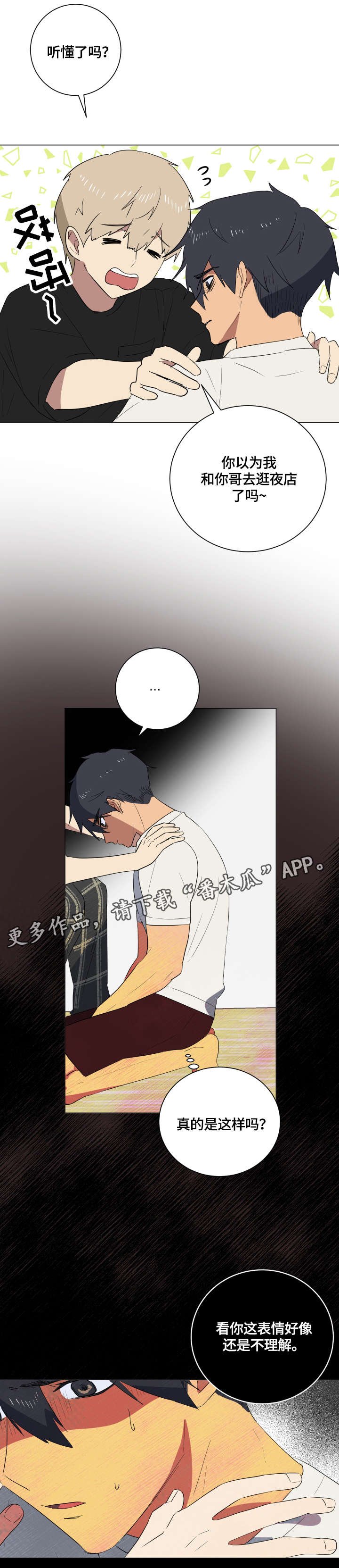 第23章：安心