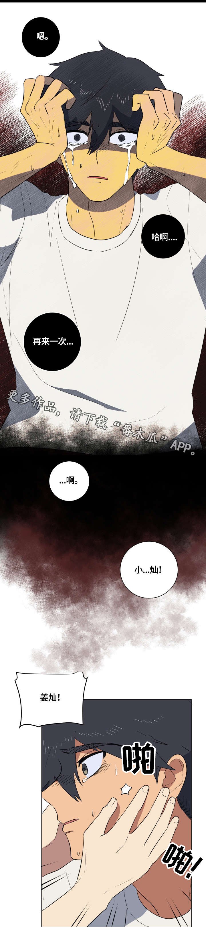 第23章：安心