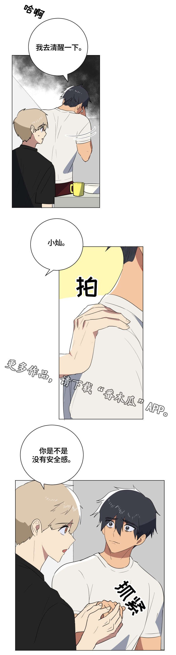 第23章：安心