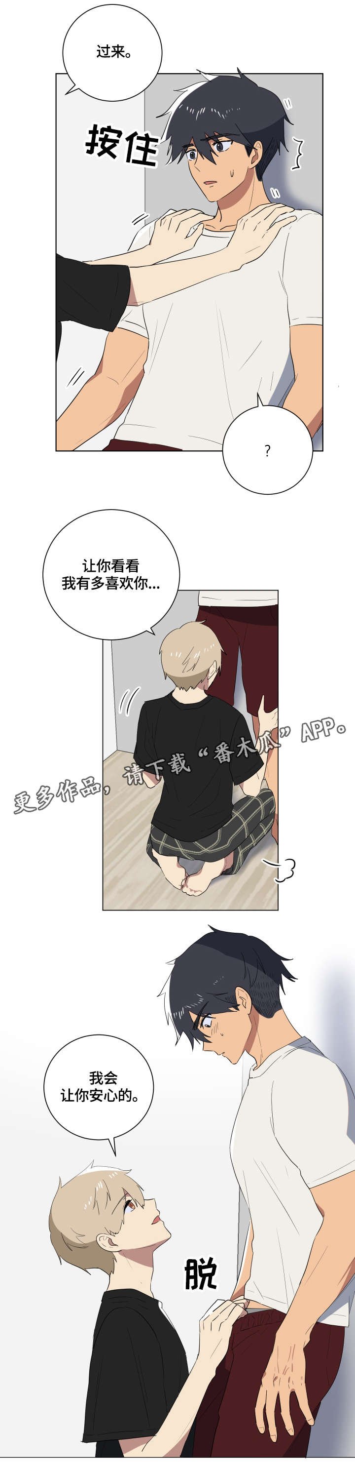第23章：安心