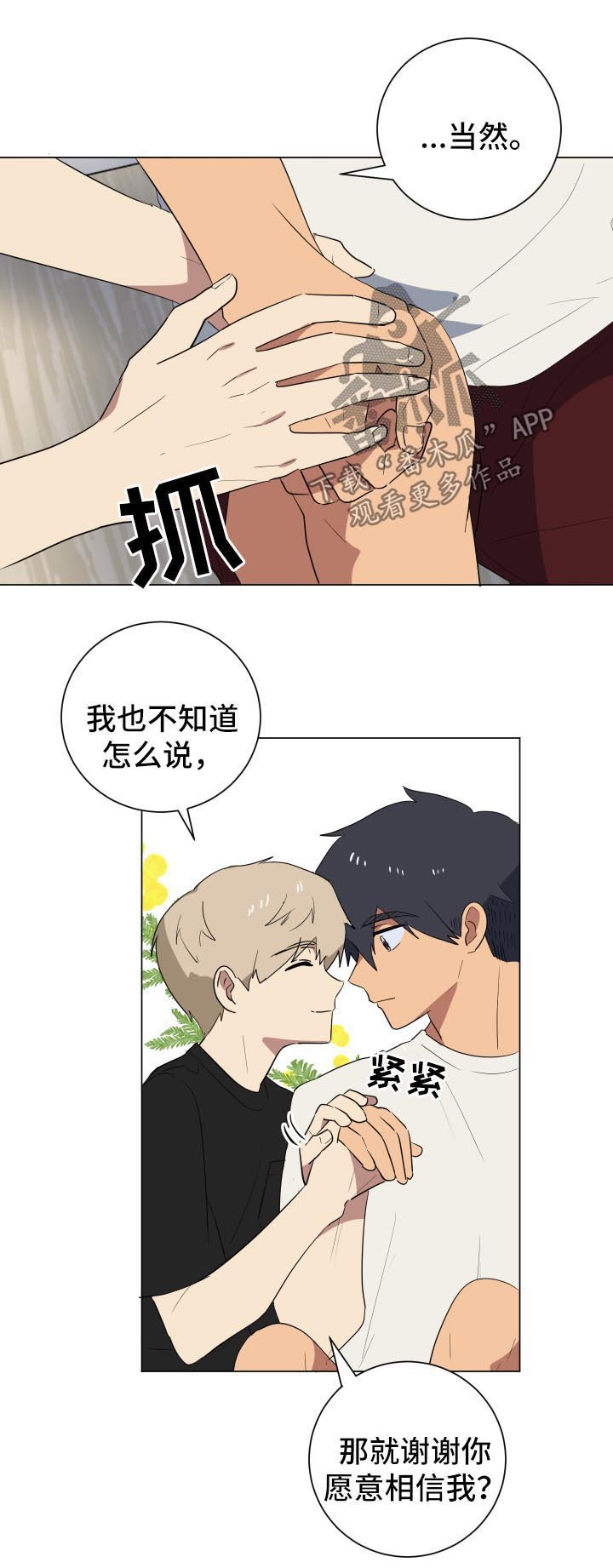 第24章：不会分手