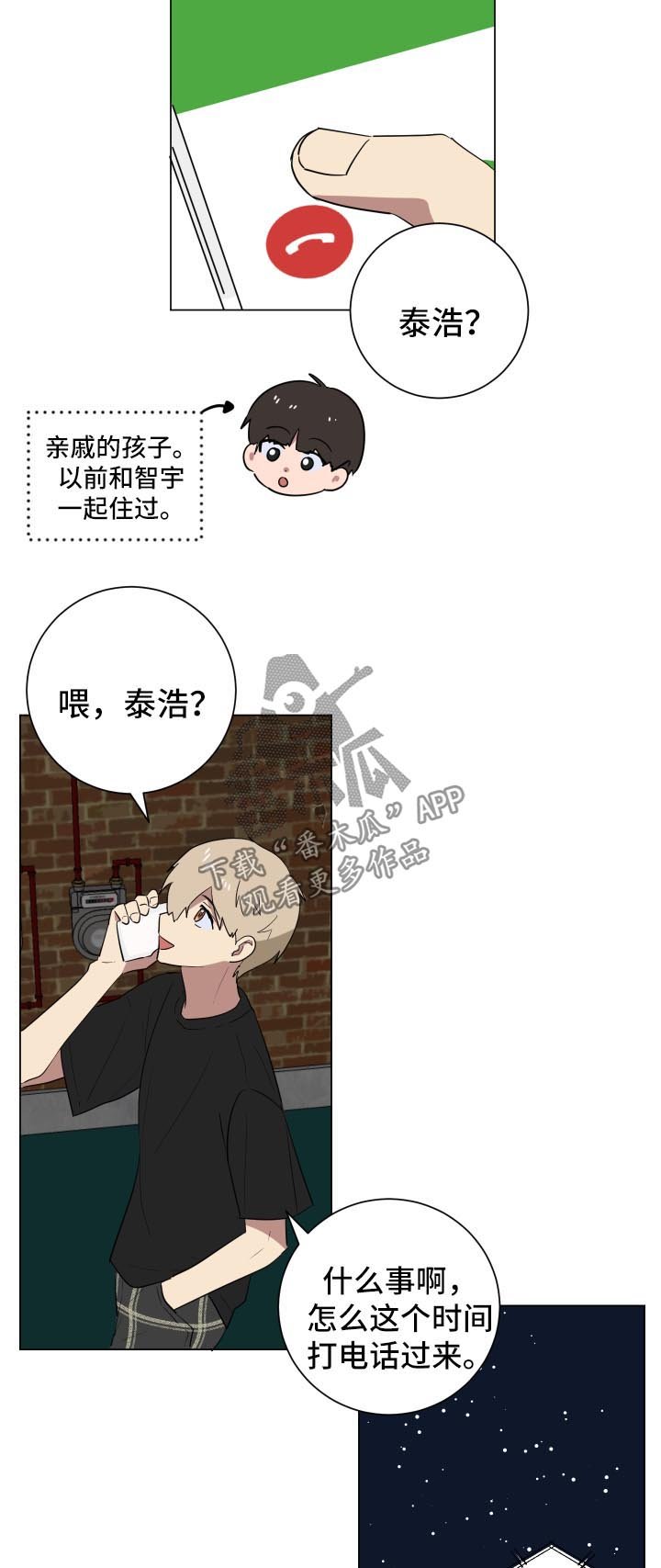 第25章：明天见面