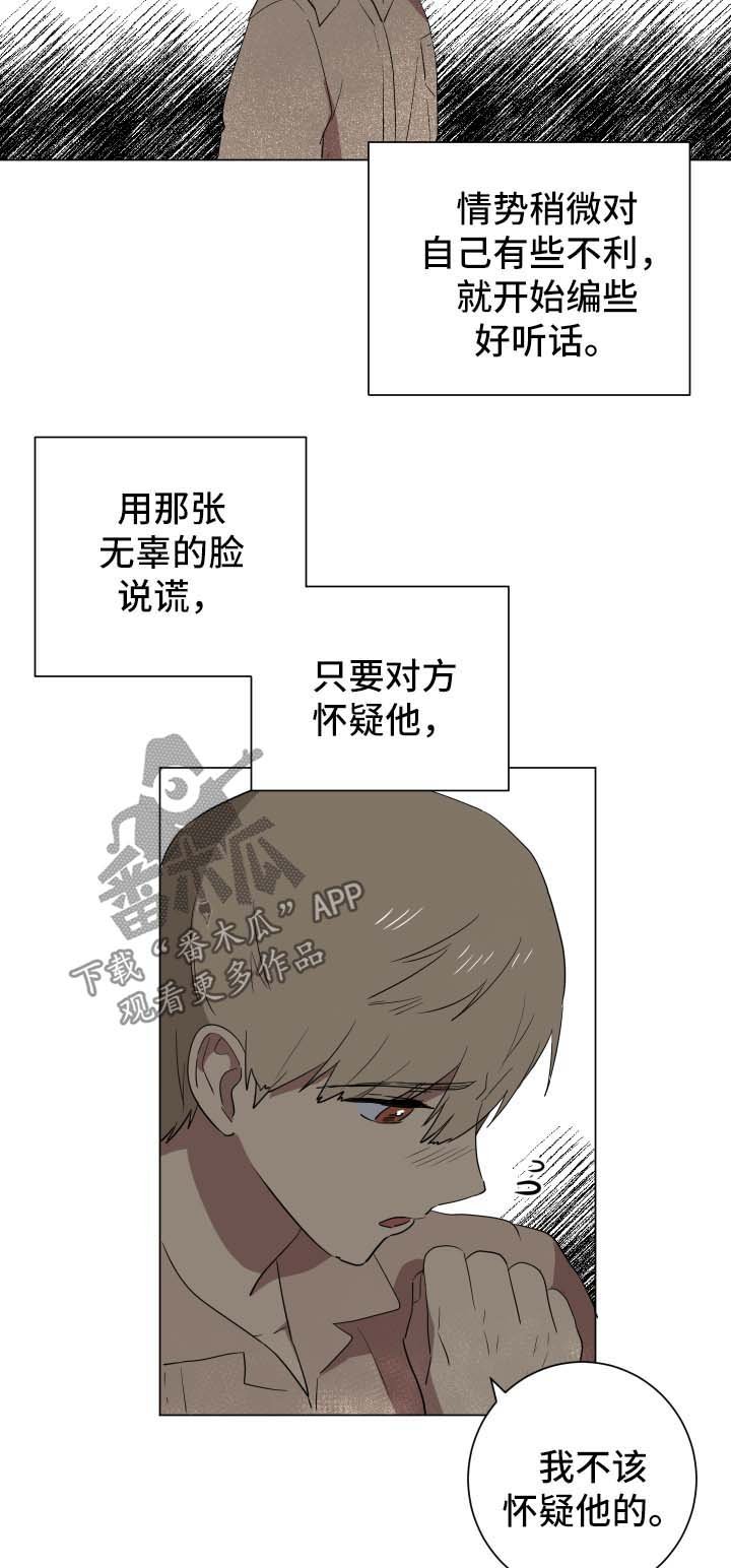 第26章：谎言