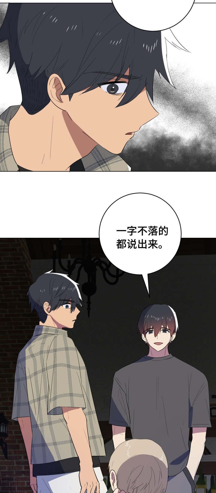 第30章：说实话