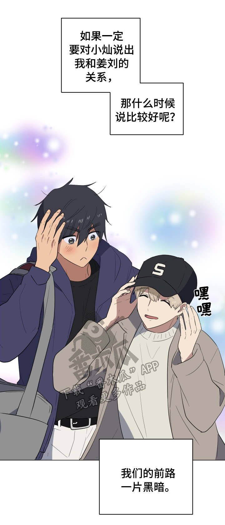 第30章：说实话