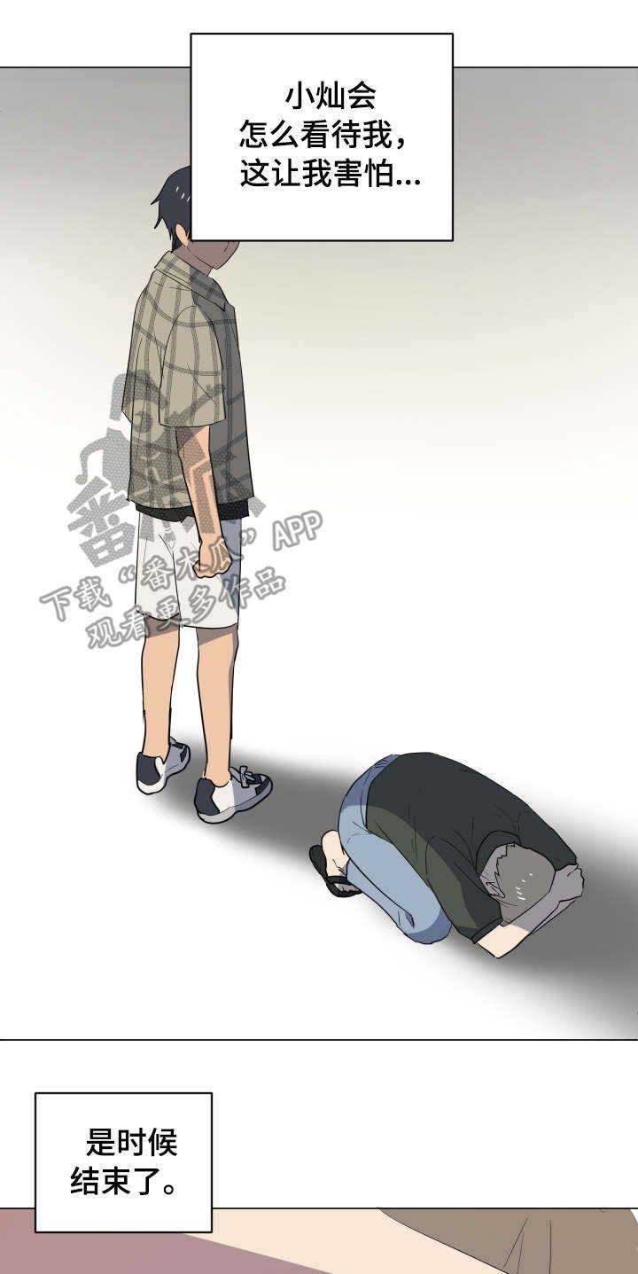 第30章：说实话